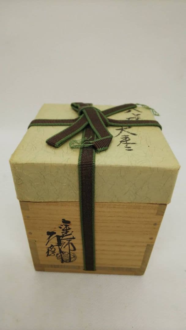 鵬雲斎宗匠 お書付 花押 塗師 辻石斎 大棗 八ッ橋