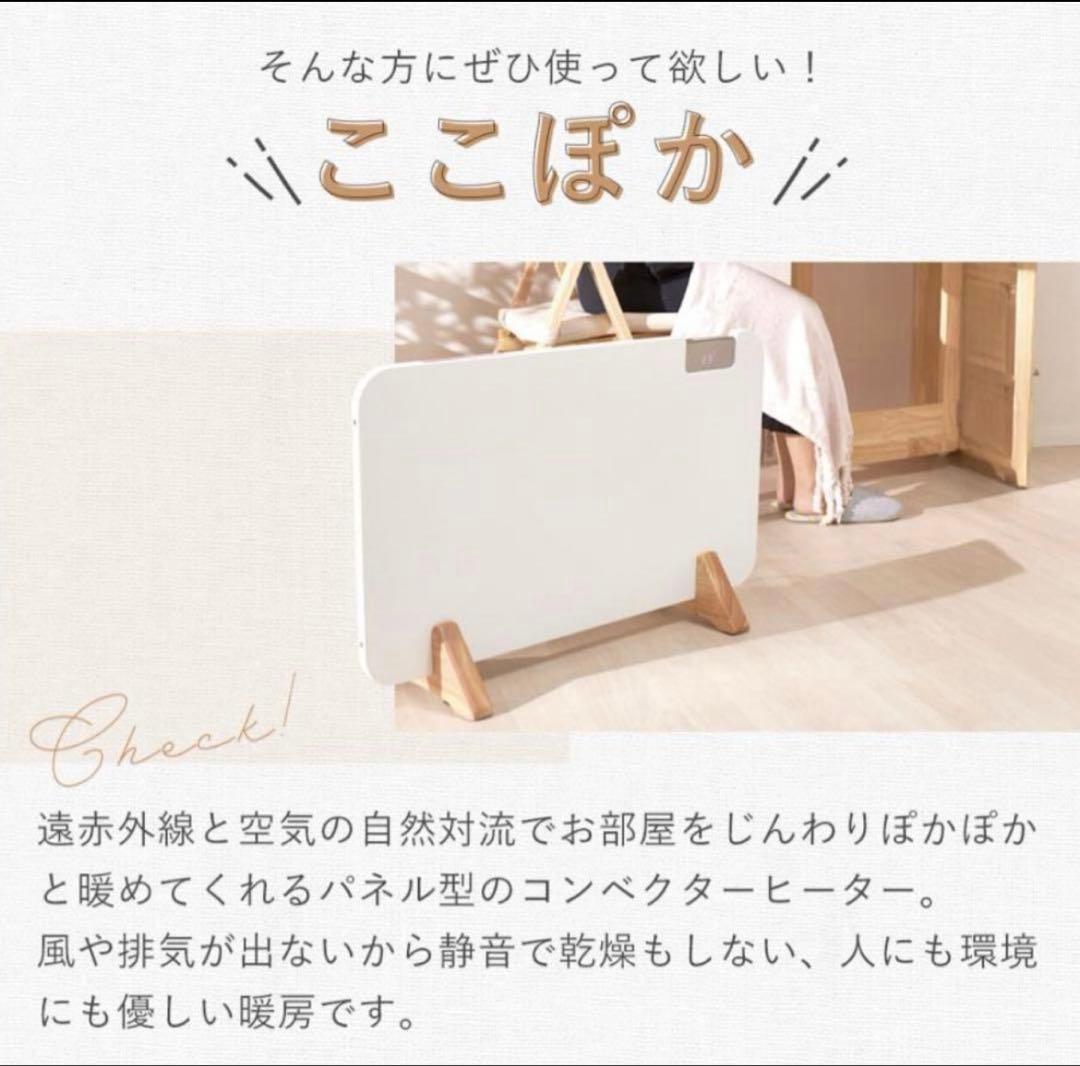 パネルヒーター ここぽか コンベクターヒーター mokuMCH1202W||