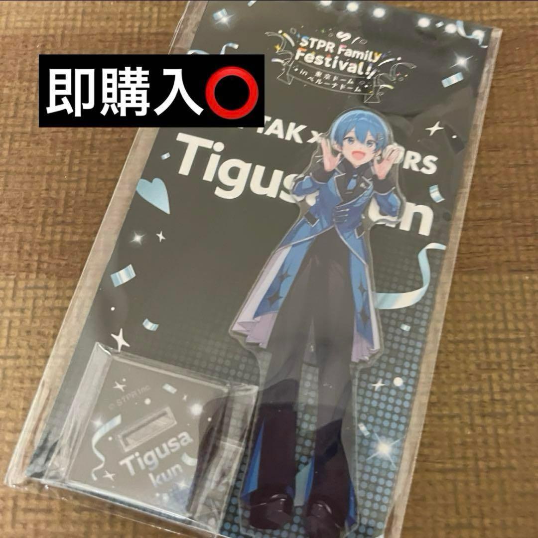 アクリルスタンド AMPTAKxCOLORS ちぐさくん