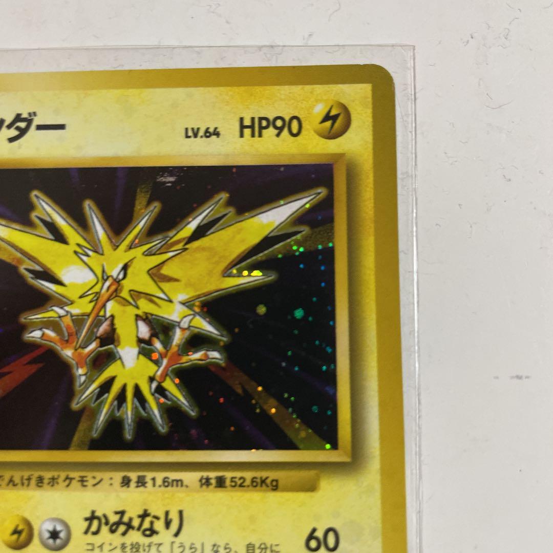 ポケモンカード 旧裏 サンダー　マークなし