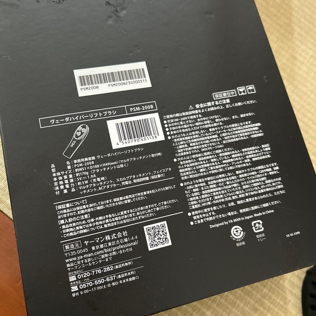 専用‼︎ YA-MAN ヤーマン　バリブラシ　PSM-200B