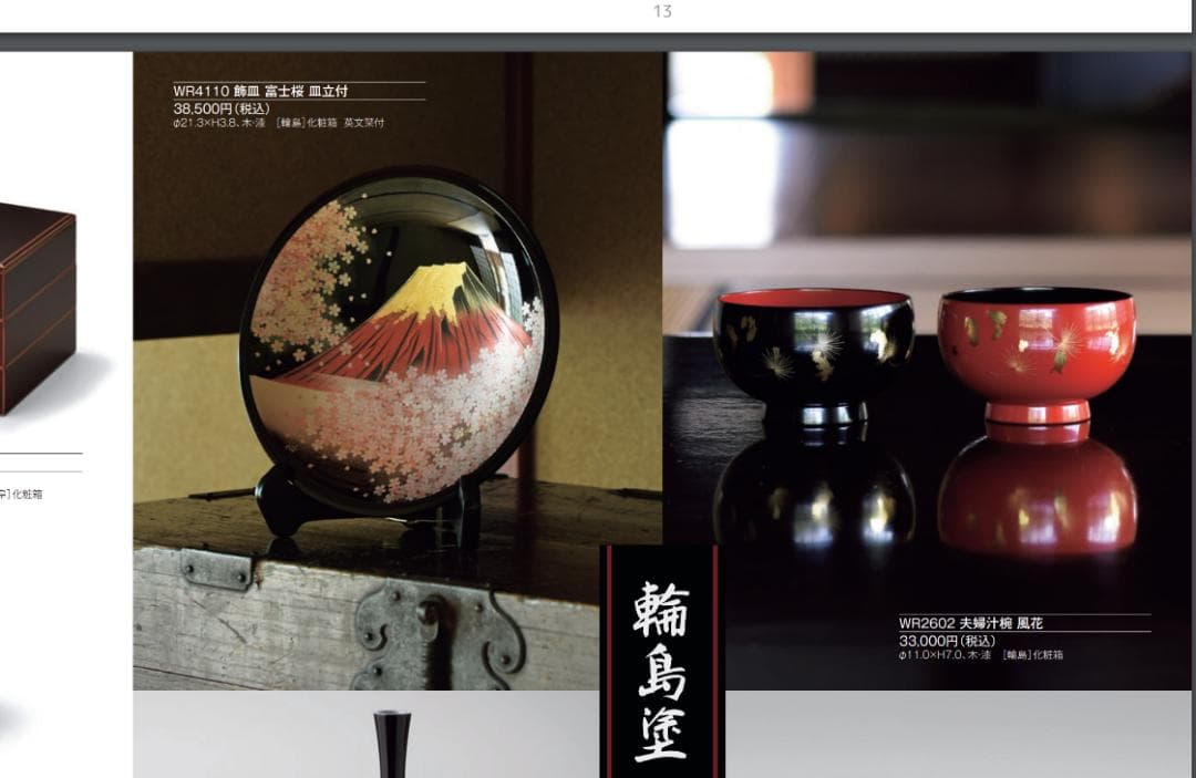 【新品未使用】輪島塗　夫婦汁碗　風花