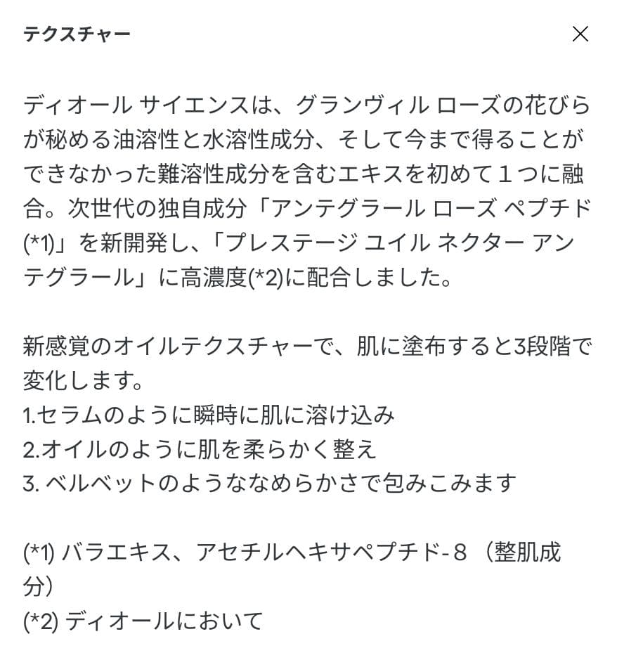 〖3mL×3〗ディオール プレステージ 最高峰 ユイルネクターアンテグラール