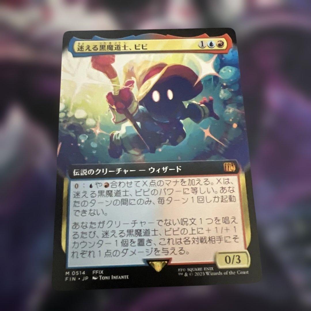 迷える黒魔道士、ビビ 拡張アート 日本語