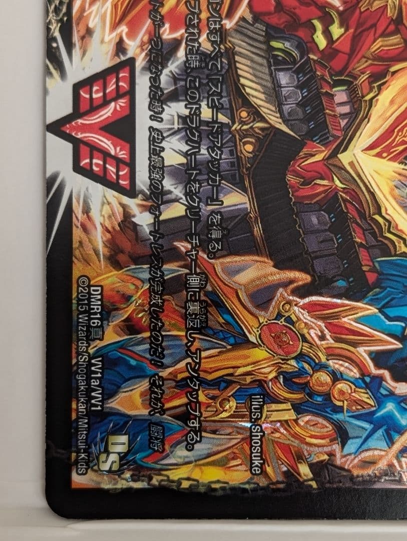 超戦覇龍 ガイNEXT 文字シク