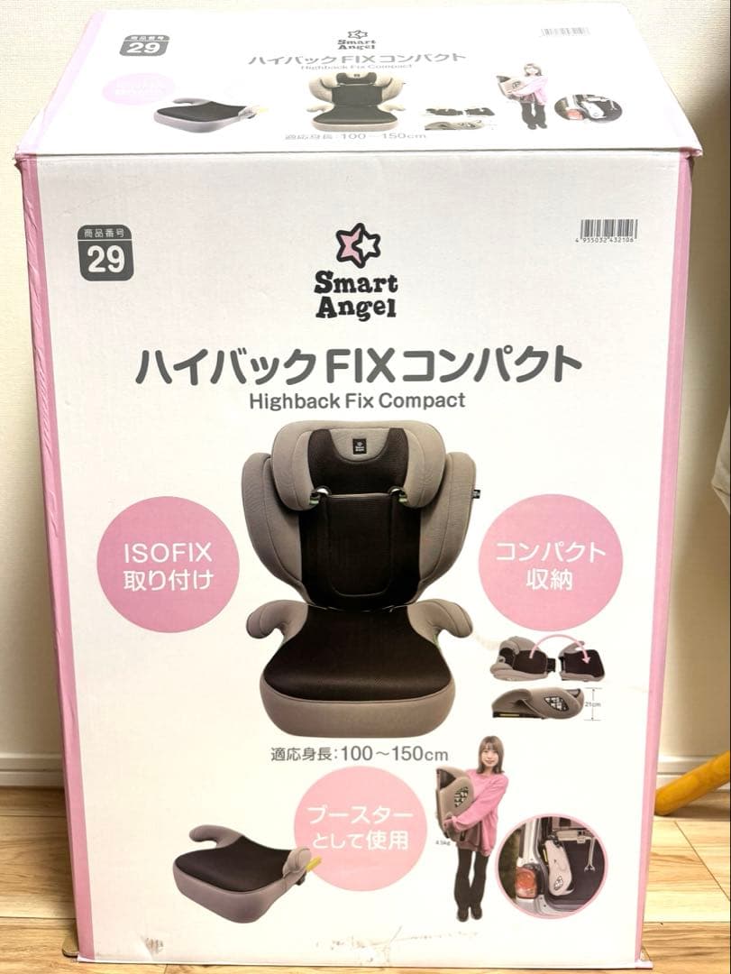 ハイバックFIXコンパクト (西松屋 Smart Angel)