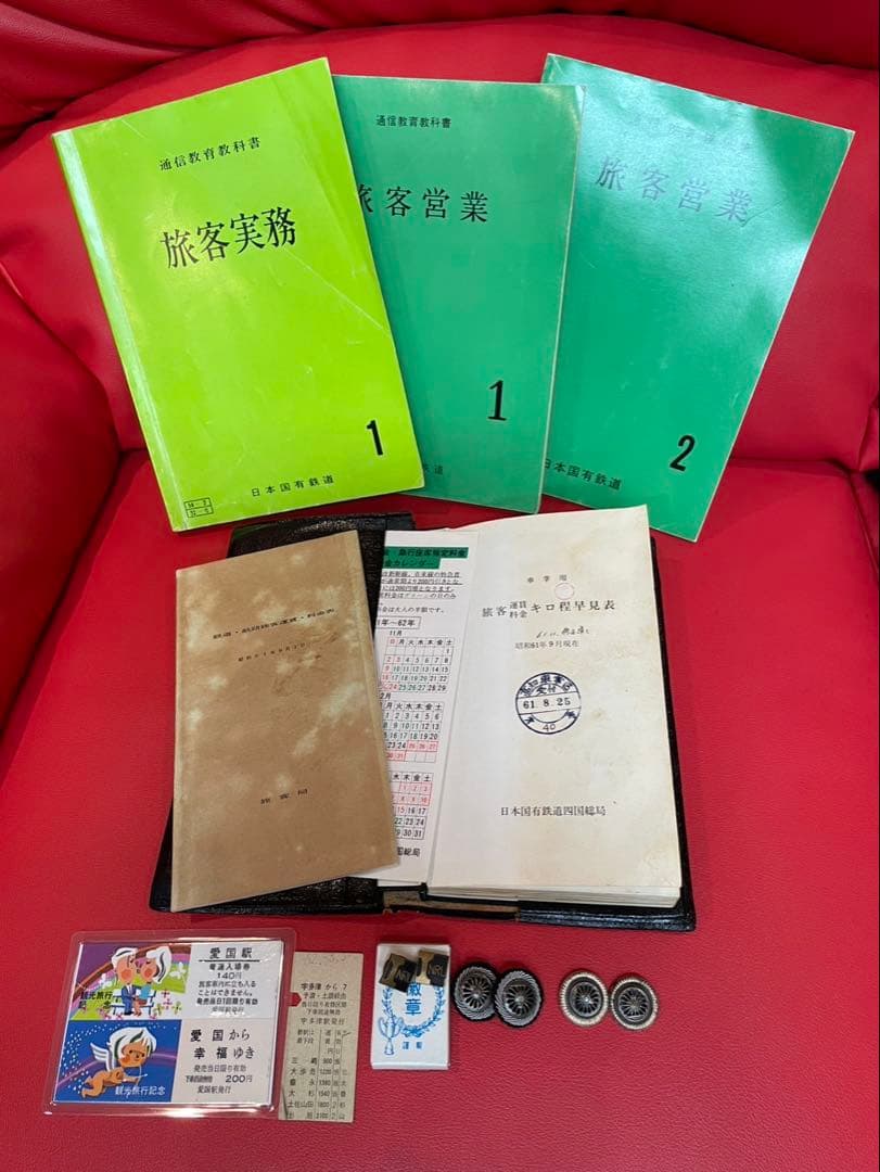 日本国有鉄道　旅客運賃表、教科書、社章、他