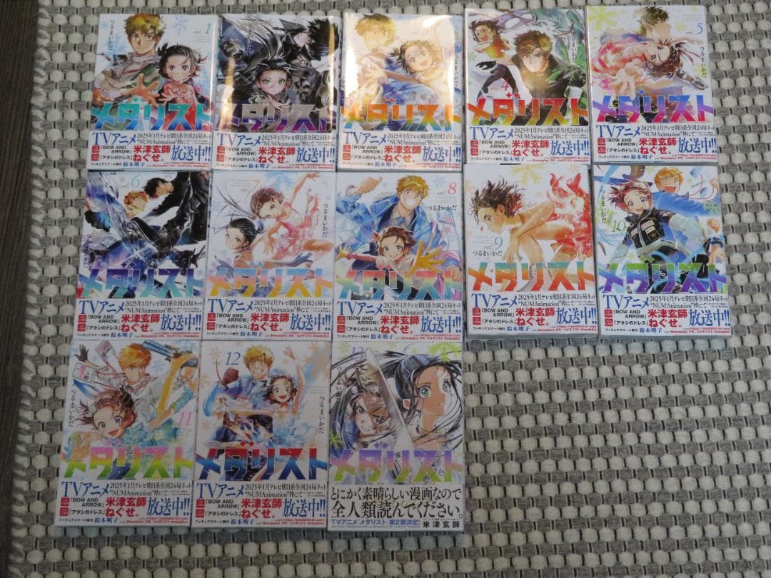 メダリスト　1～13巻 帯付　漫画　全巻セット　つるまいかだ