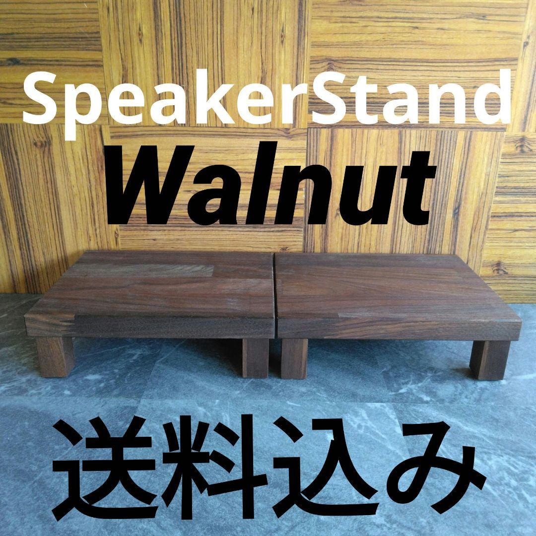 スピーカースタンド　一対