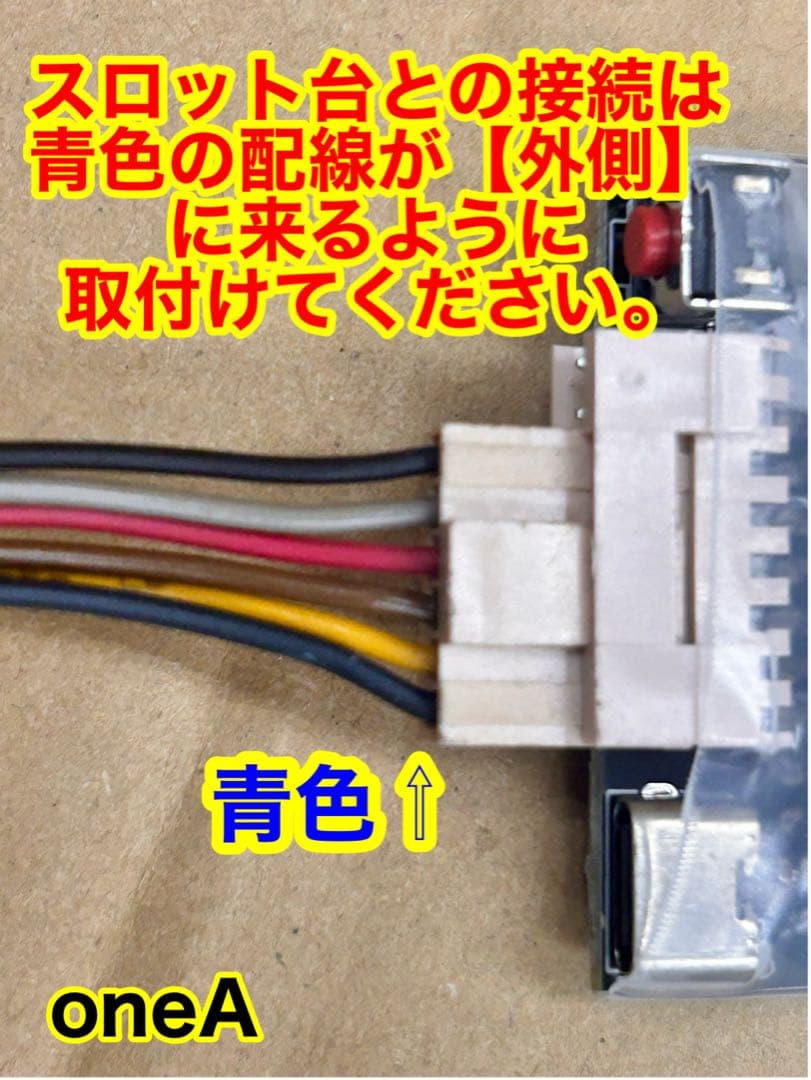 データカウンター・ビックウォーズパネラ・スロット用・家庭用電源加工済み・自立仕様
