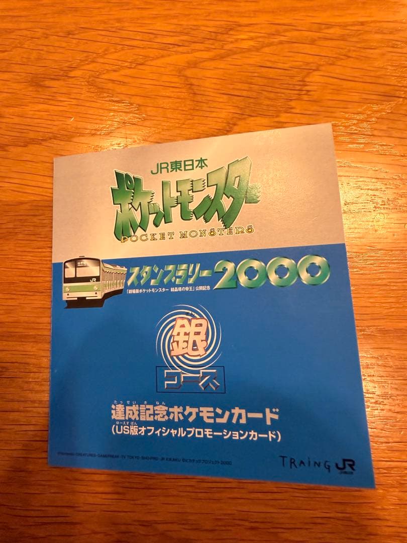 ポケットモンスタースタンプラリー2000ポケモンカードANAスペシャルバージョン