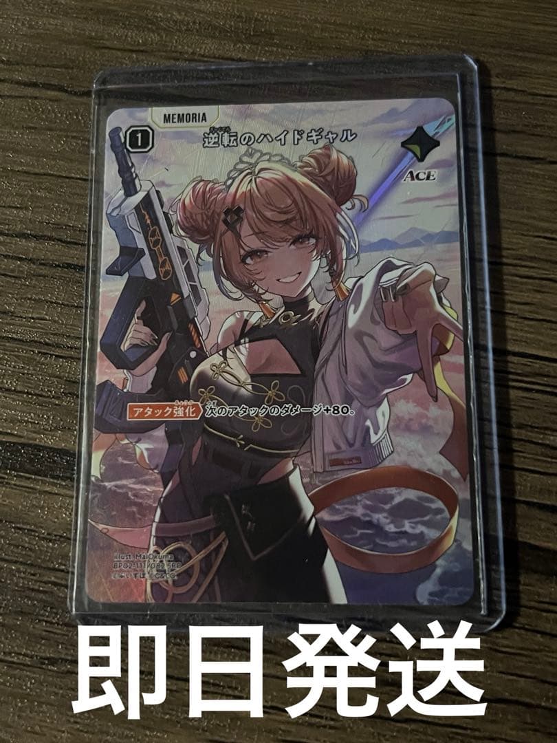 Xross Stars 逆転のハイドギャル SRP