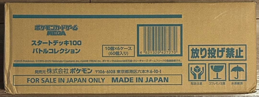 スタートデッキ100 バトルコレクション カートン