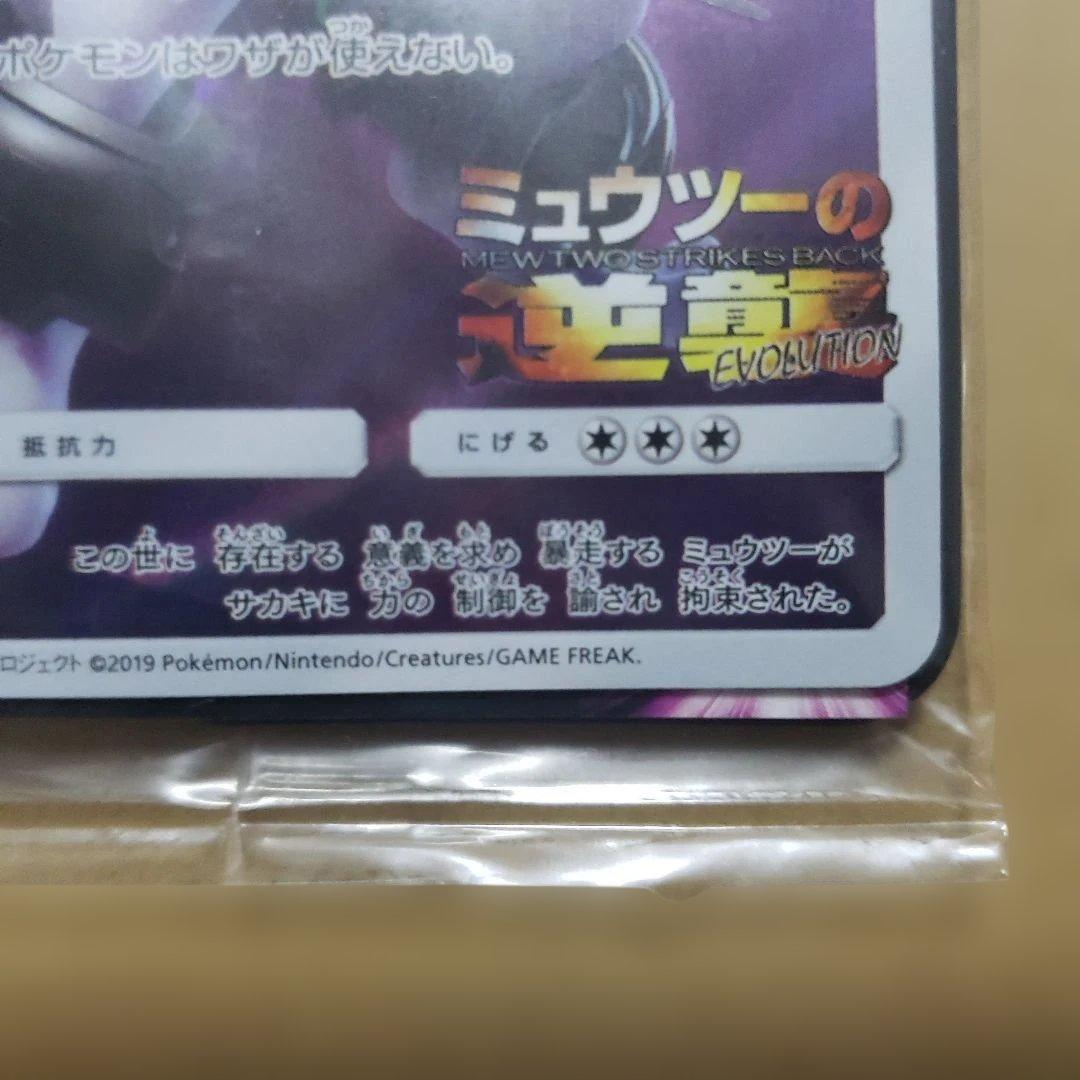 アーマードミュウツー ミュウツーの逆襲　未開封