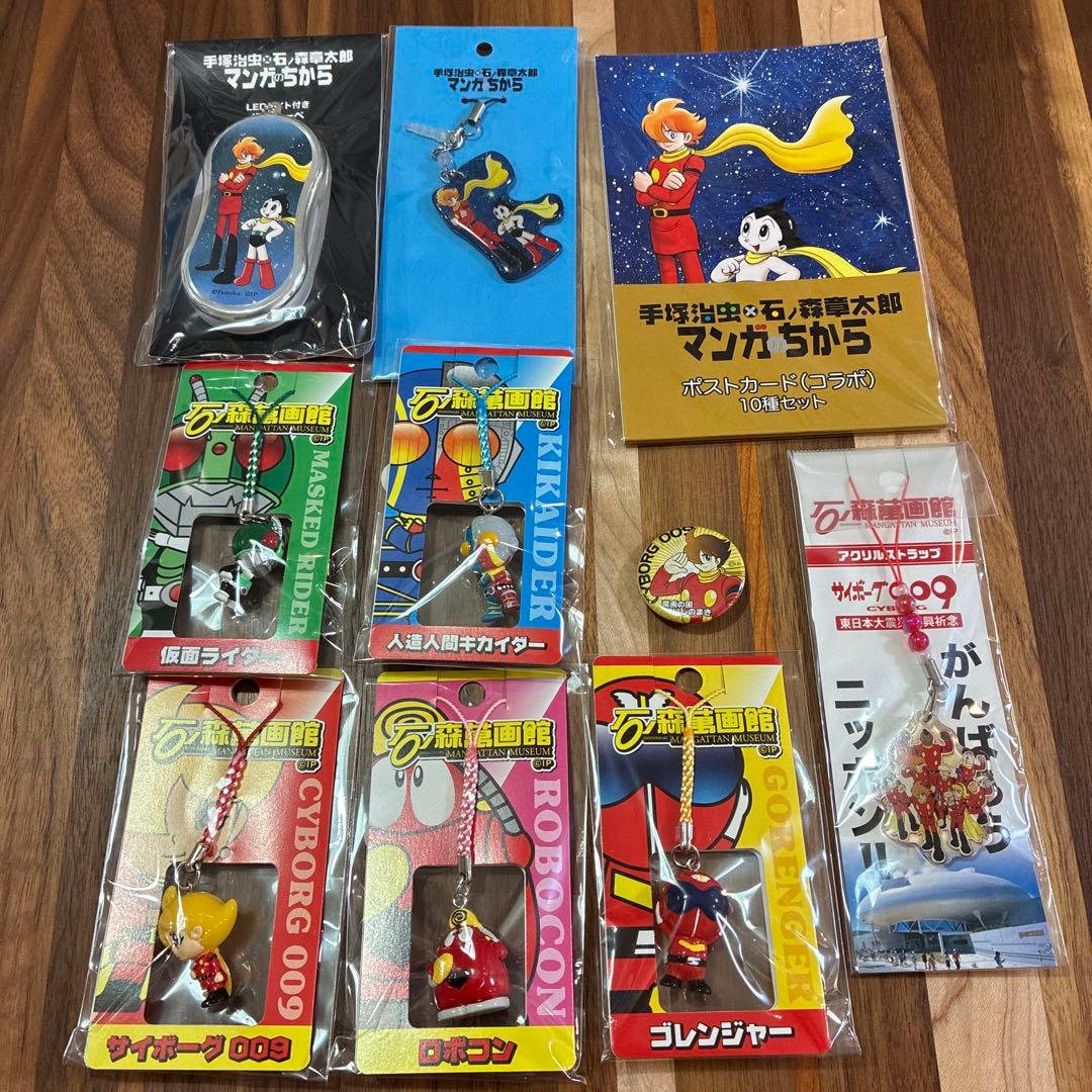 石ノ森章太郎　グッズセット　サイボーグ009 ストラップ　鉄腕アトム　ロボコン
