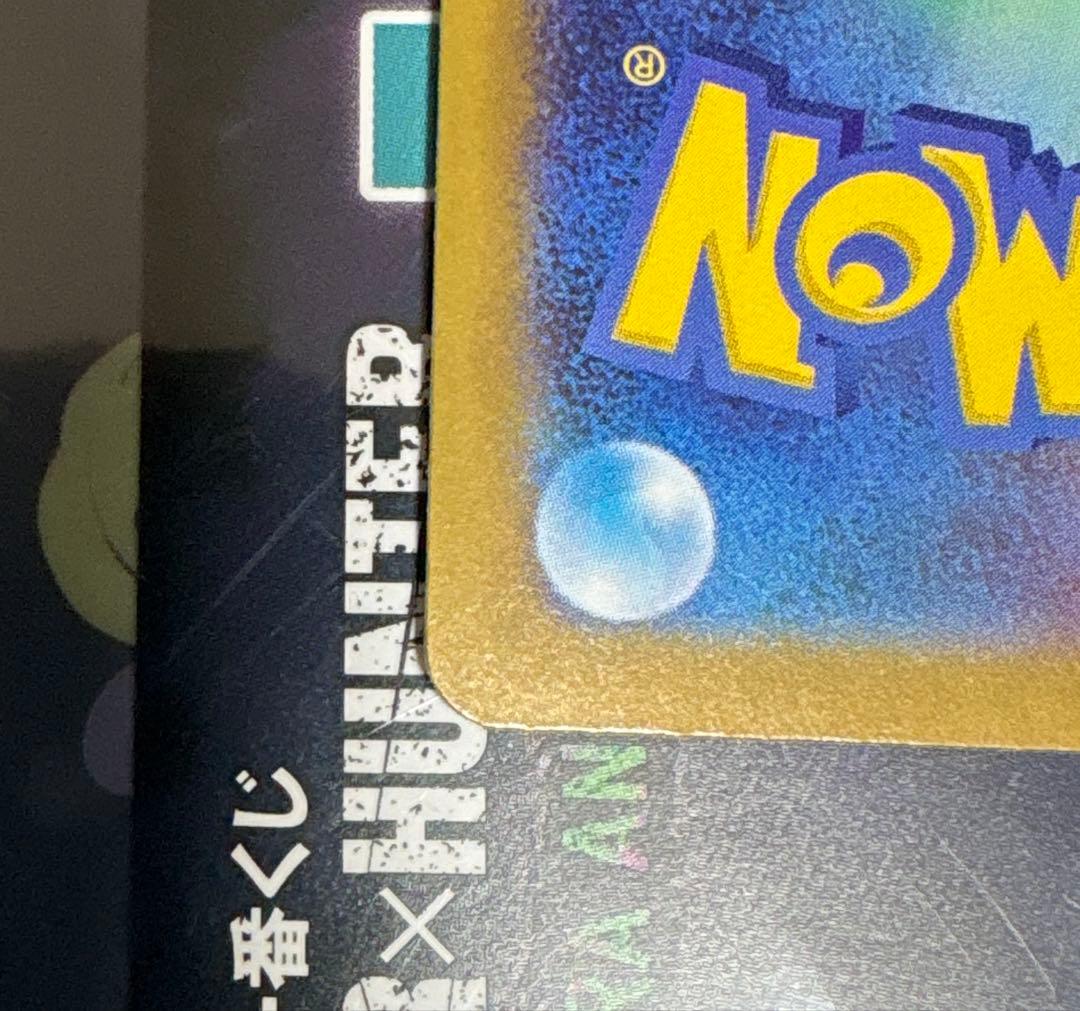 ポケモンカード ムニキスゼロ　MUR メガジガルデex