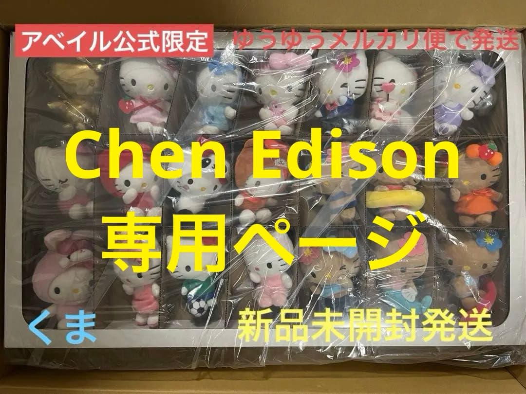 アベイル　Sanrio characters マスコットチャーム21個セット