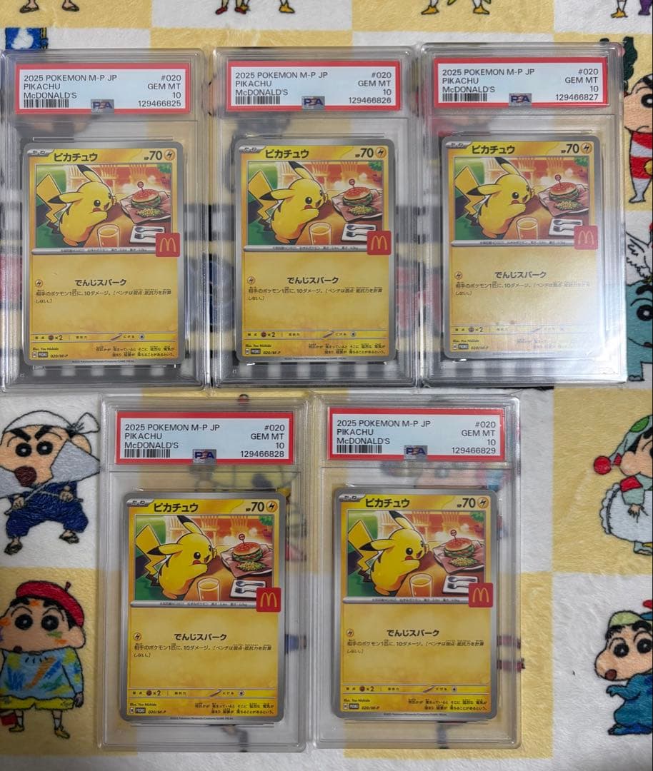 マクドナルド　ピカチュウ プロモ　psa10 5枚セット
