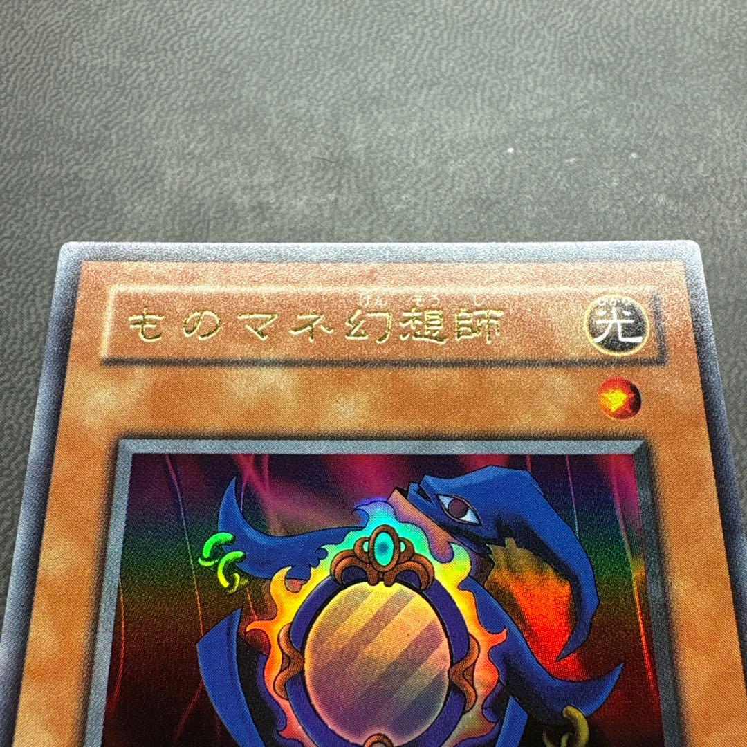 遊戯王 ものマネ幻想師 L3 ウルトラレア 美品