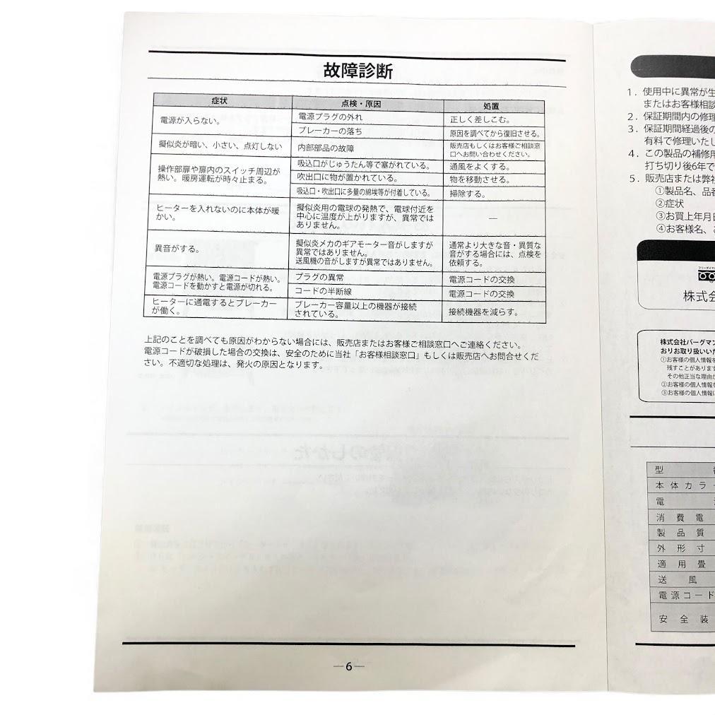 電気暖炉 フォルカーク FLK12J ディンプレックス（1200W）取扱説明書付
