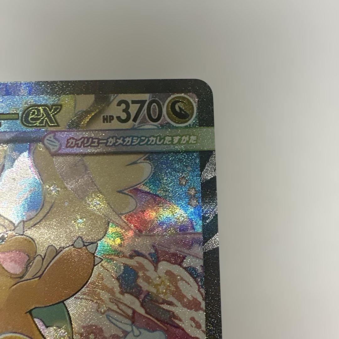 メガカイリューex　SAR　246/193　MEGAドリーム