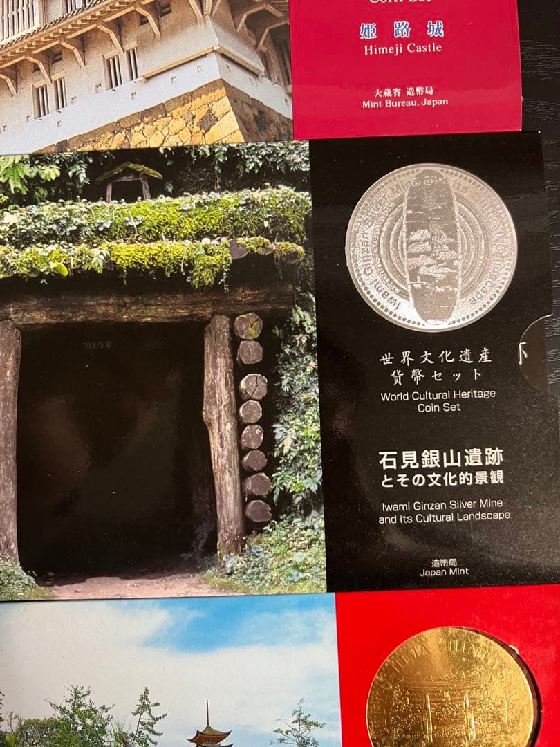 世界文化/自然遺産硬貨セット 9種類おまとめ