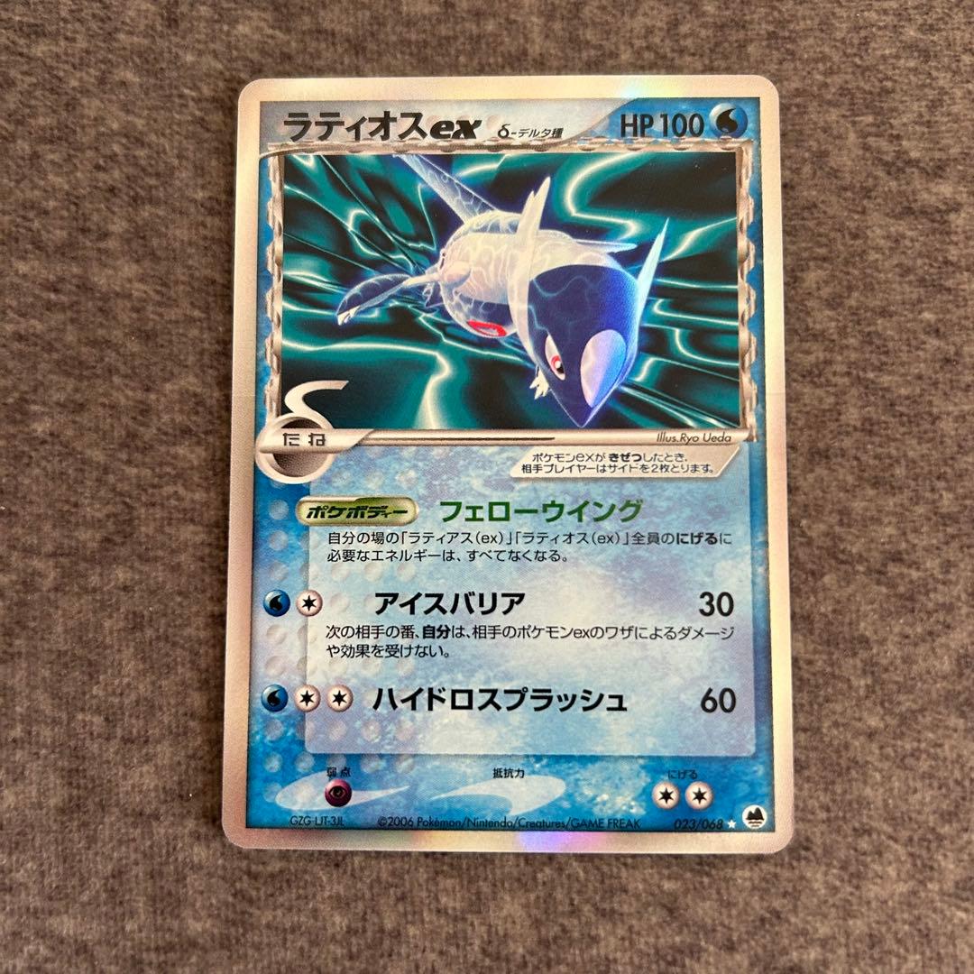 ラティオスex δ 023/068