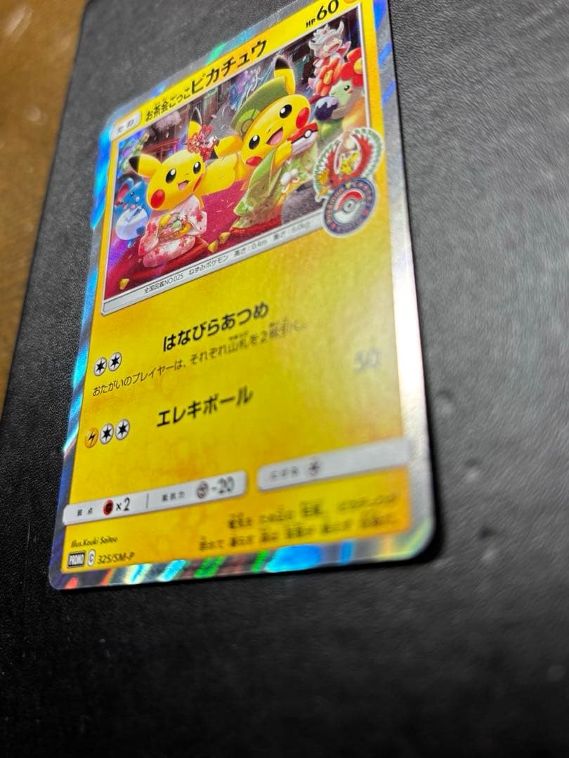 お茶会ごっこピカチュウ　確認用