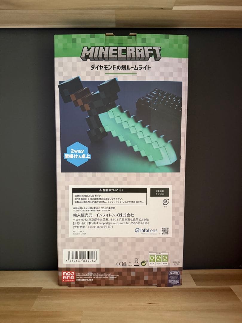 未開封 ダイヤモンドの剣ルームライト マイクラ　正規品