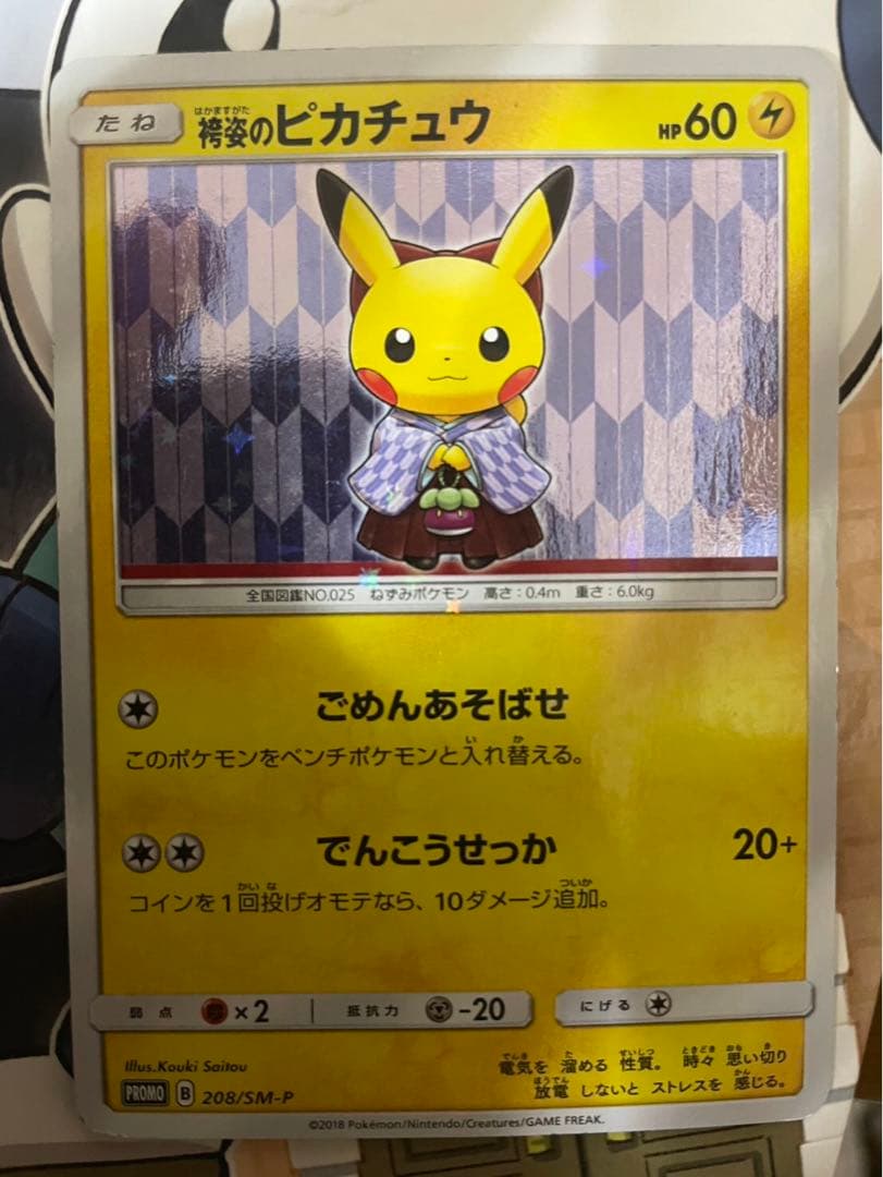 袴姿のピカチュウ：スペシャルBOX ポケモンセンタートウキョーDX PROMO…