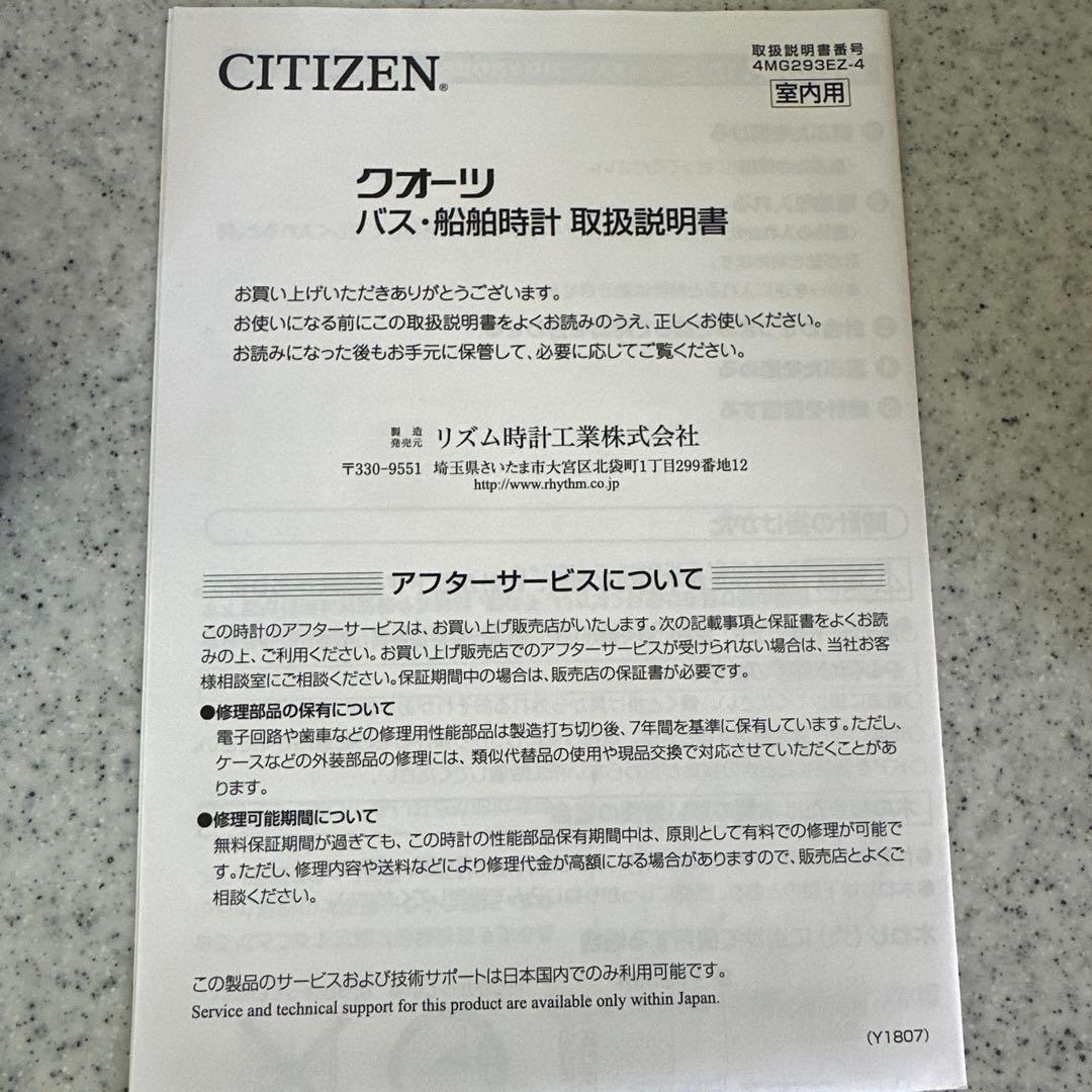CITIZEN 船舶時計