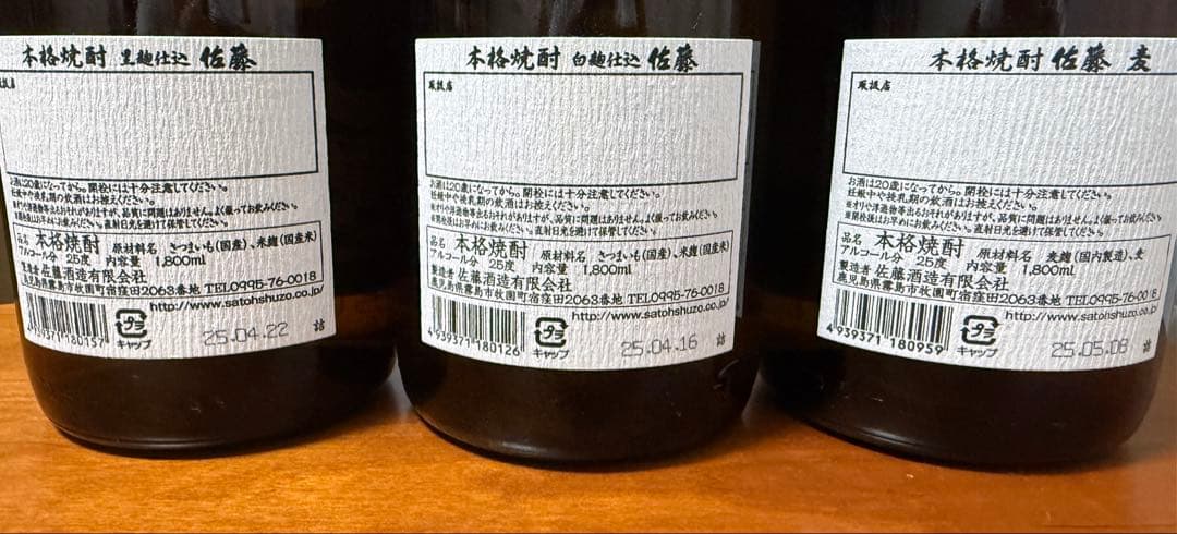 佐藤　黒白麦3本セット 1800ml 芋　麦　焼酎