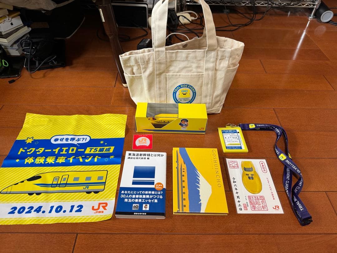ドクターイエロー体験乗車グッズ