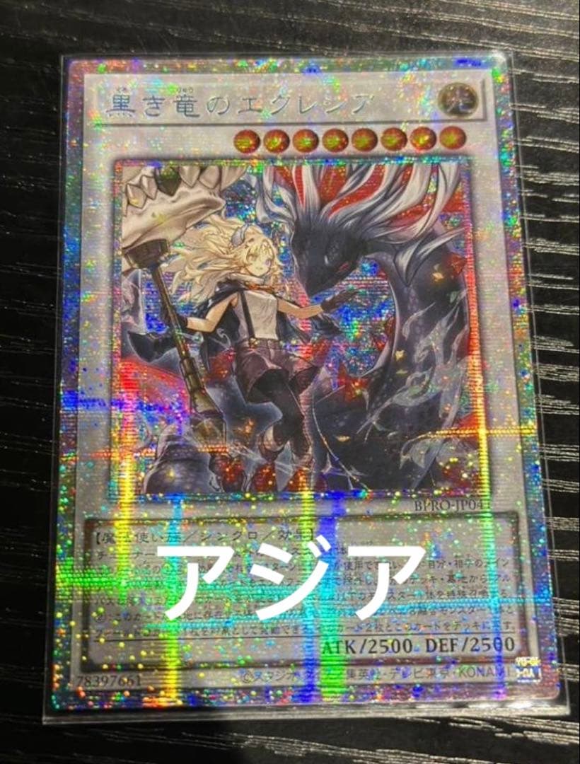アジア版　遊戯王 黒き竜のエクレシア プリズマ プリシク