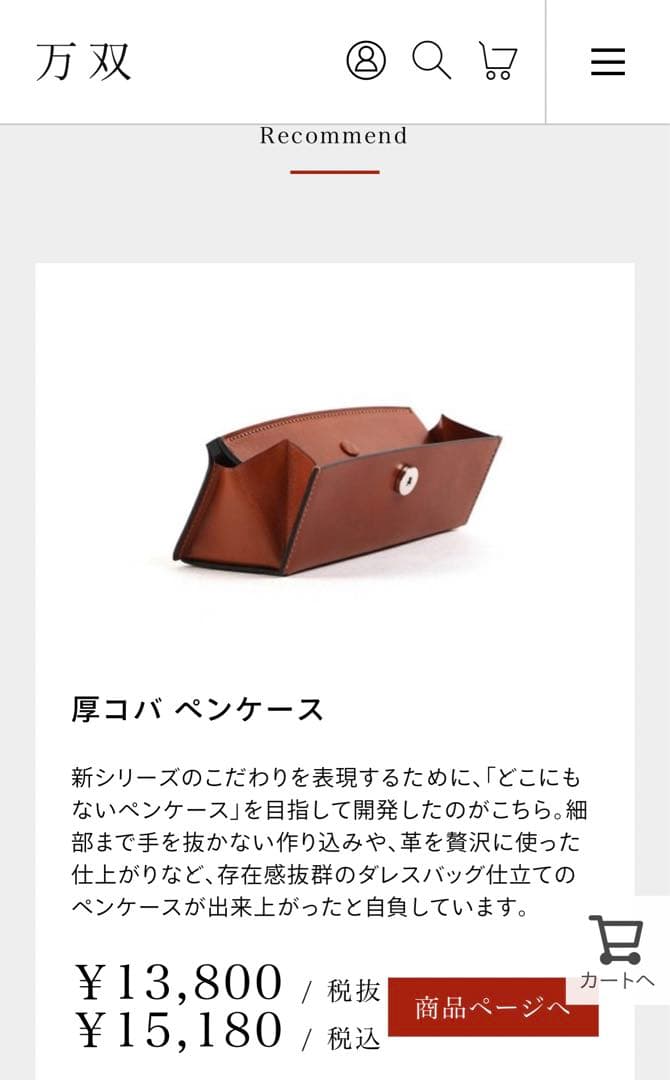 【万双】厚コバ ペンケース