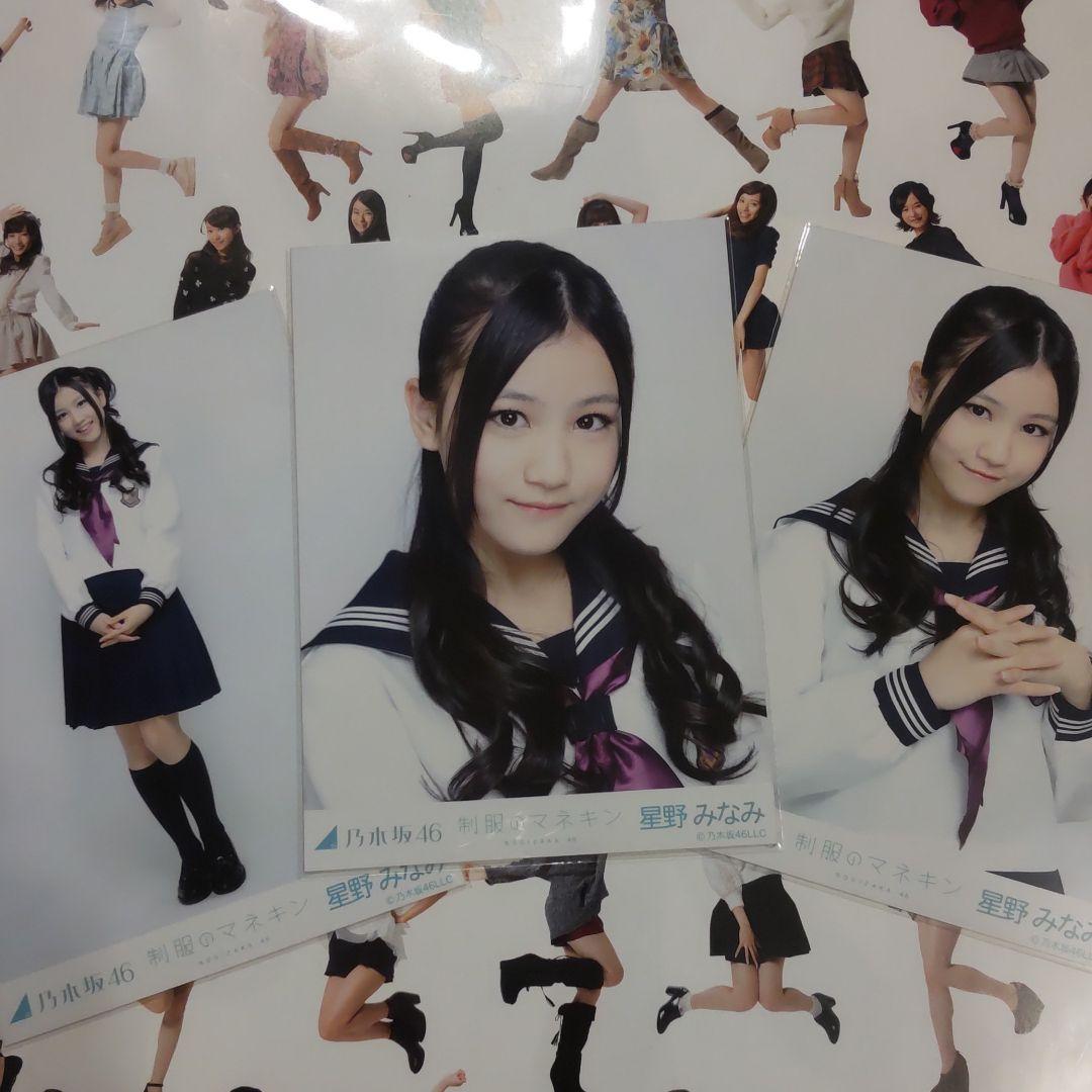 乃木坂４６　星野みなみ　制服のマネキン　生写真　コンプ