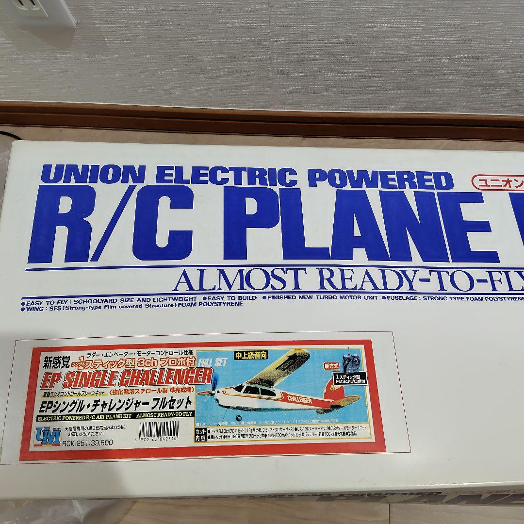 ユニオン エレクトリック パワード RC プレーンEP 中上級者向け