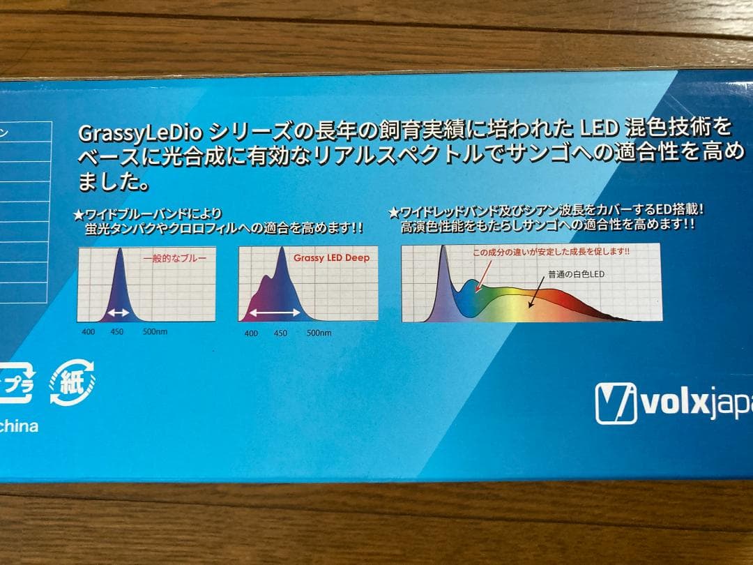 ボルクスジャパン　グラッシー　レグナ　マリン　45 LED 海水魚