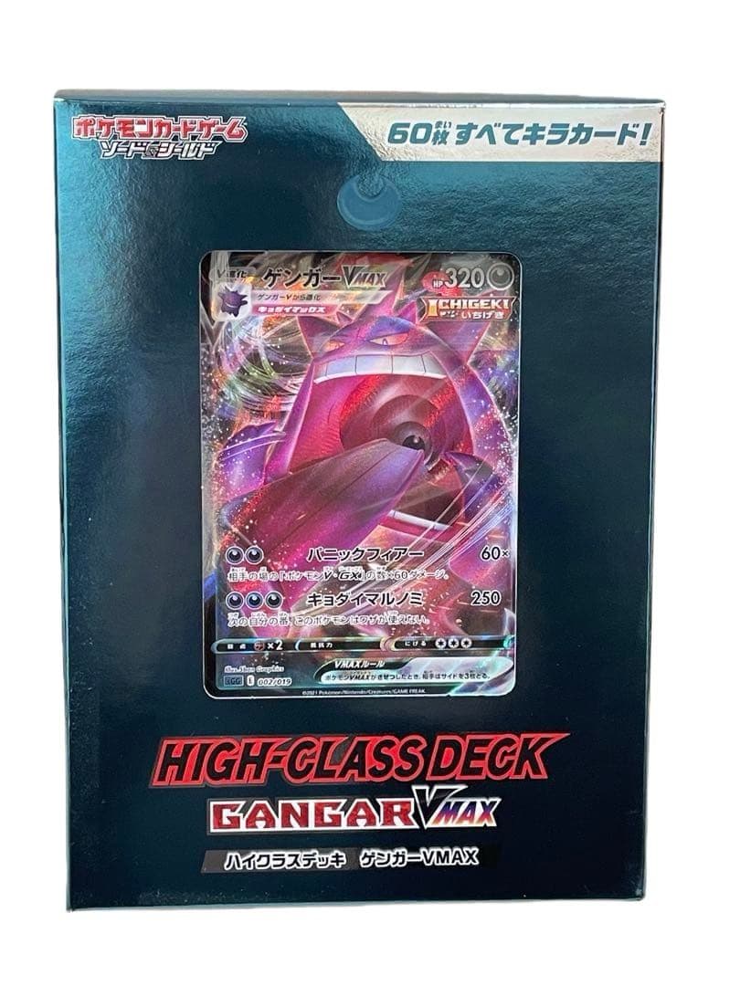 【新品未開封】ハイクラスデッキ ゲンガーVMAX ポケモンカード ポケカ
