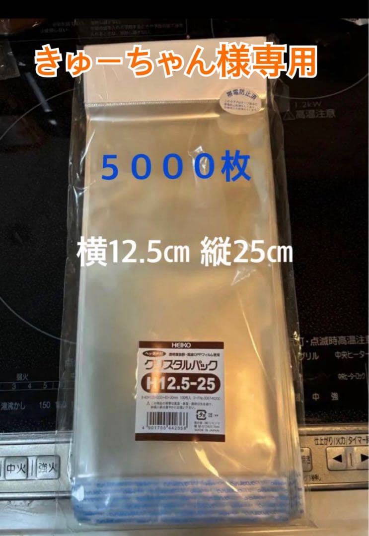 きゅーちゃん　HEIKO OPP袋 クリスタルパック 5000枚