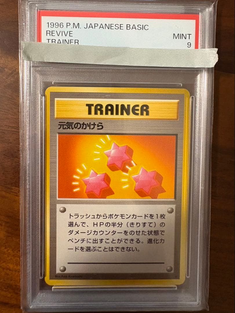 【PSA9】ポケモンカード　旧裏　元気のかけら