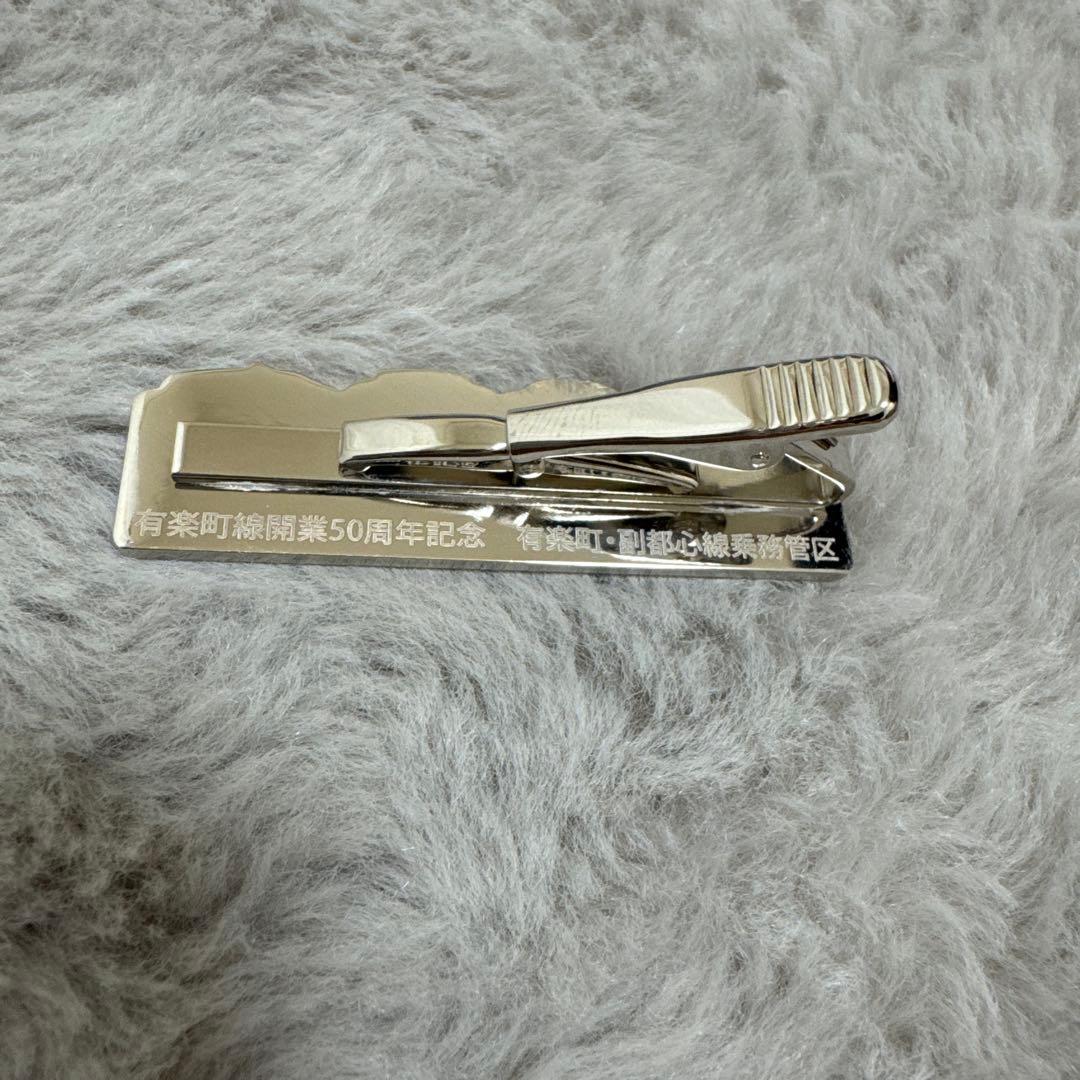 東京メトロ 有楽町線開業50周年記念ネクタイピン