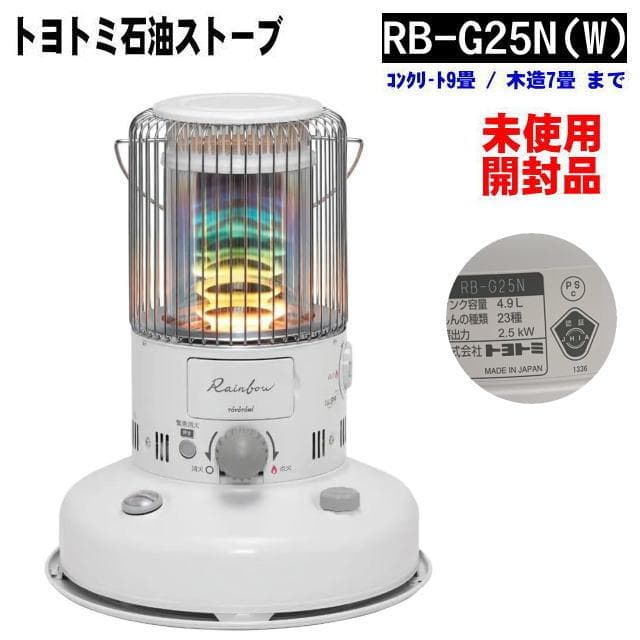 レインボー RB-G25N W 電池レス石油ストーブ トヨトミ 未使用開封品