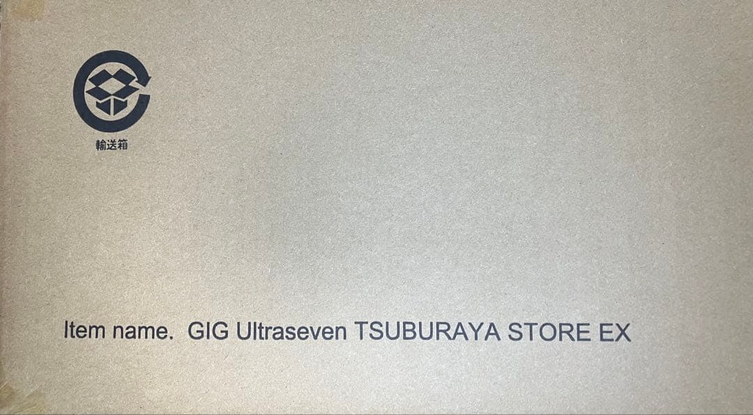 ⭐︎新品未開封⭐︎ギガンティックシリーズ ウルトラセブン ツブラヤストア限定版