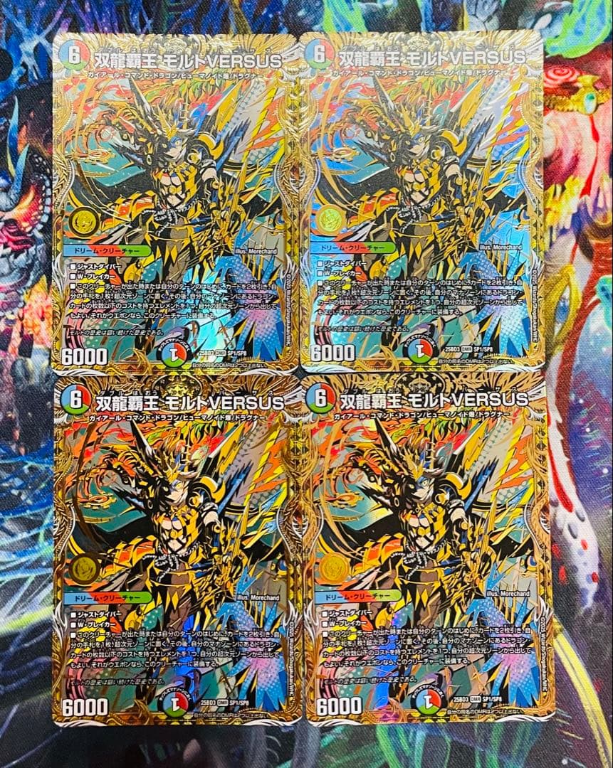 モルトVERSUS　シークレットver.　4枚