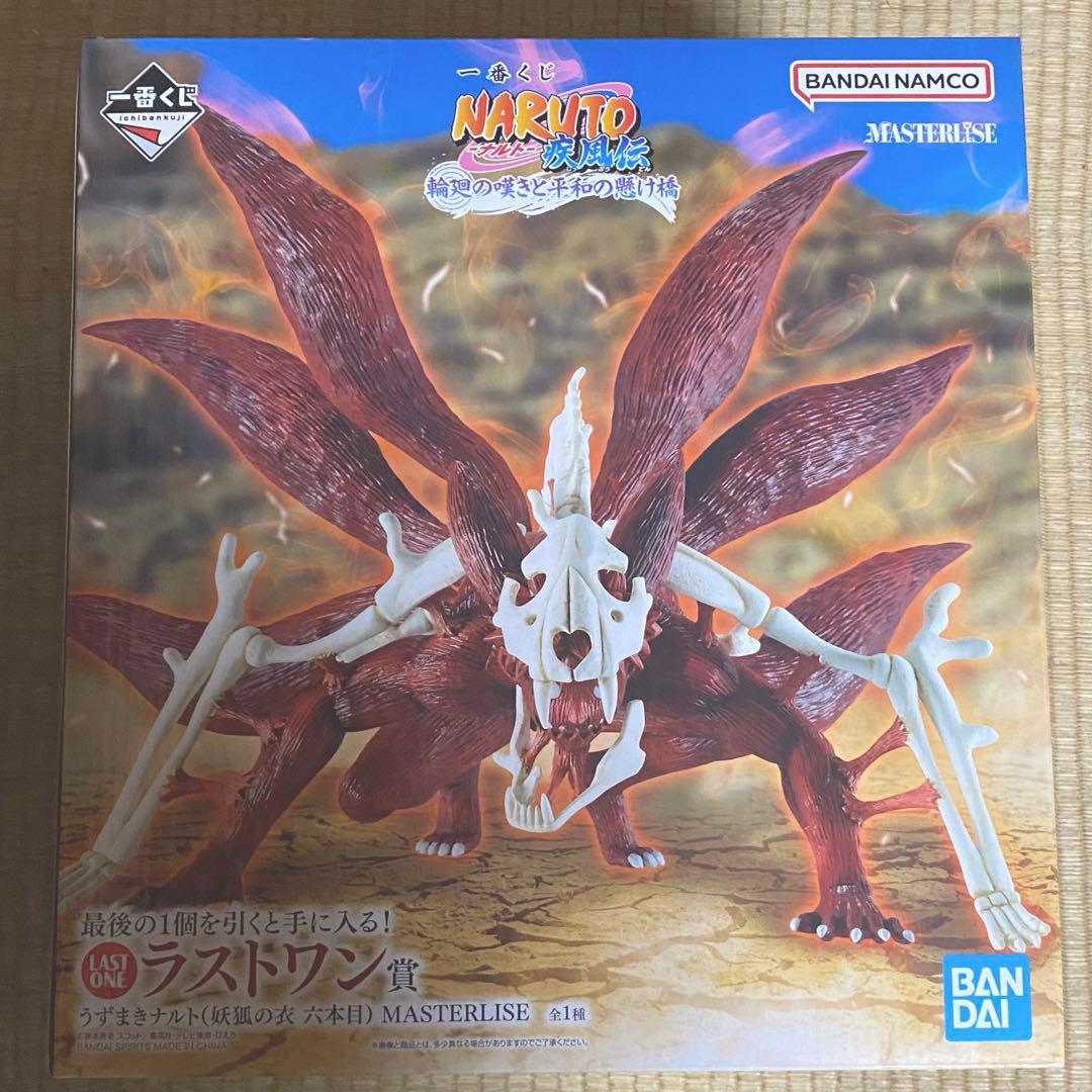一番くじ　ナルト　ラストワン賞　うずまきナルト　妖狐の衣　六本目　フィギュア
