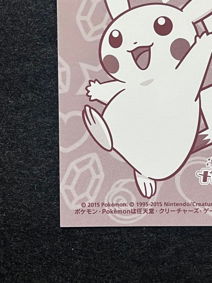ポケモンセンター メガレックウザ ポンチョ ピカチュウ 名刺カード 当たり