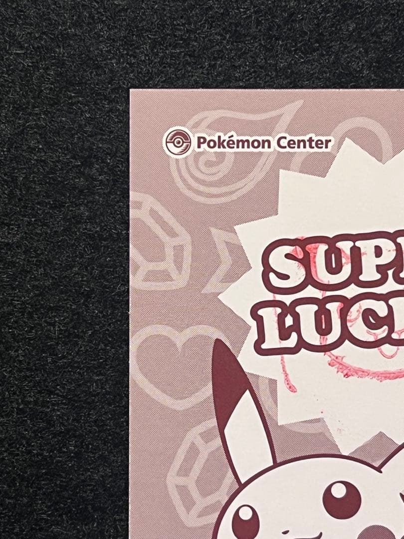 ポケモンセンター メガレックウザ ポンチョ ピカチュウ 名刺カード 当たり