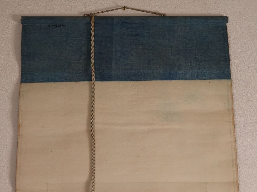 【模写】中国 衛鋳生 秋日江行七言絶句 紙本 掛け軸 書画 古書 MA845