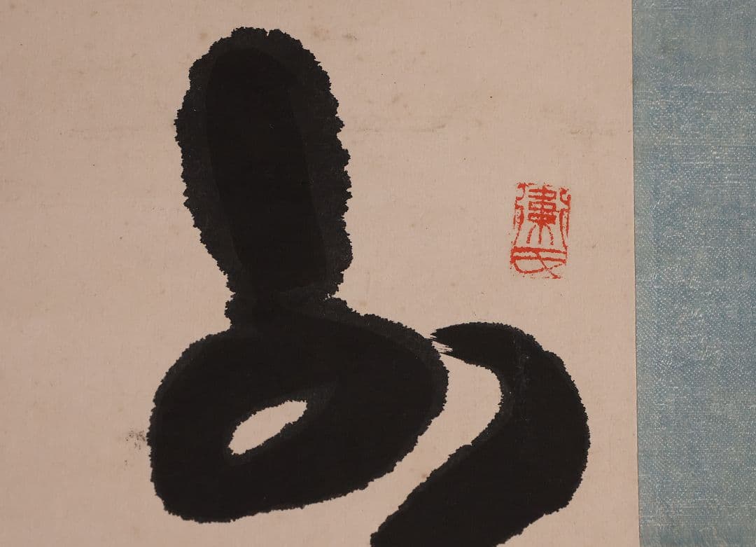 【模写】中国 衛鋳生 秋日江行七言絶句 紙本 掛け軸 書画 古書 MA845